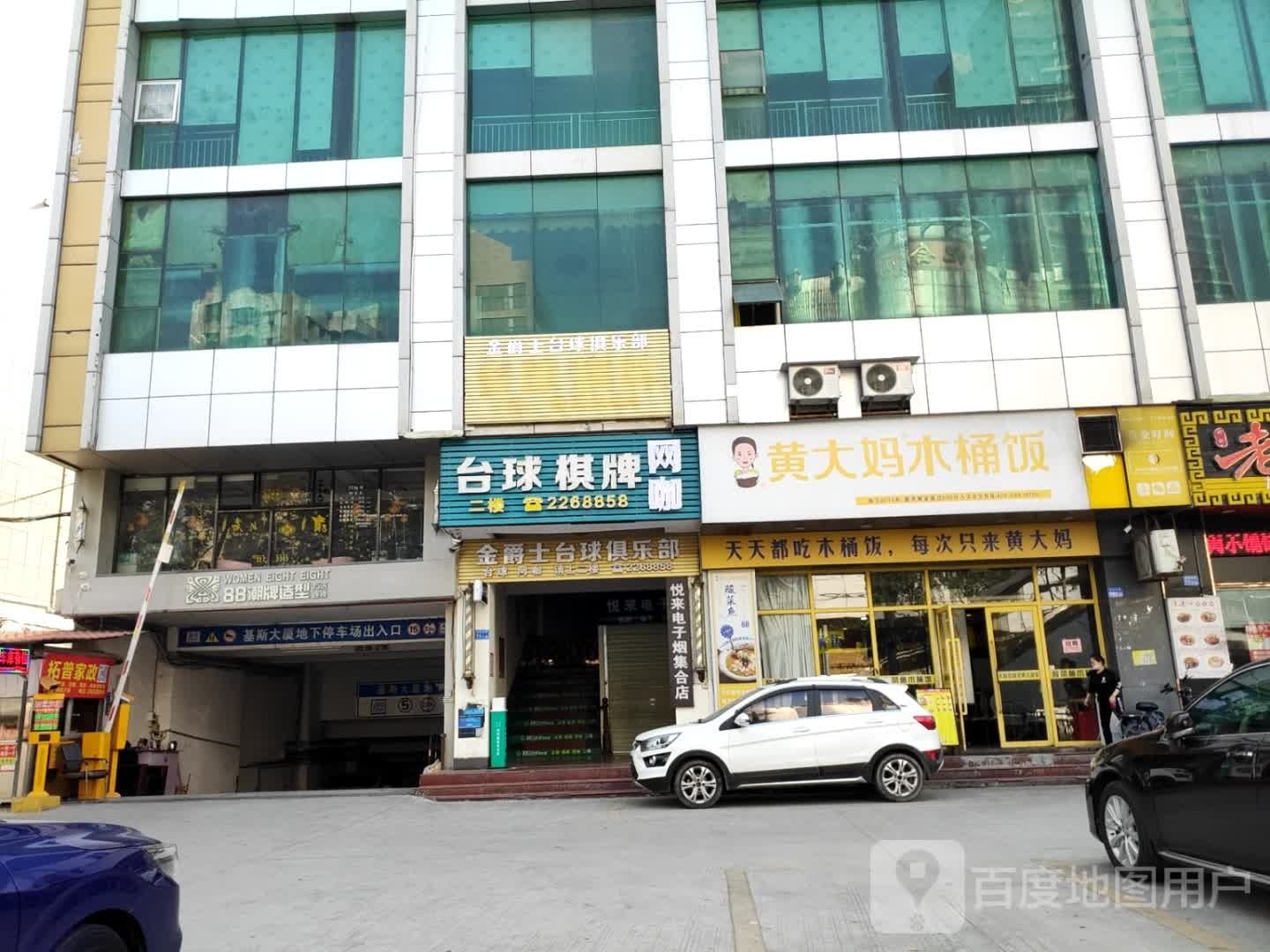 金爵士台球俱乐部(基斯大厦店)
