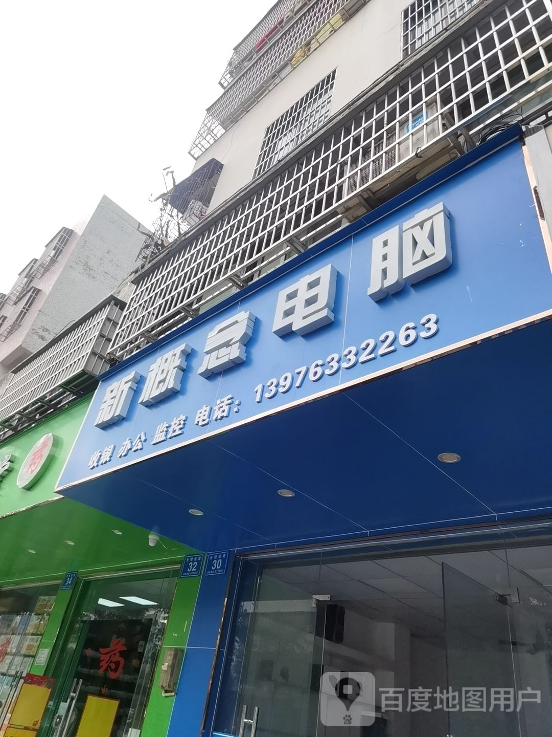 新概念电脑(光明南路店)