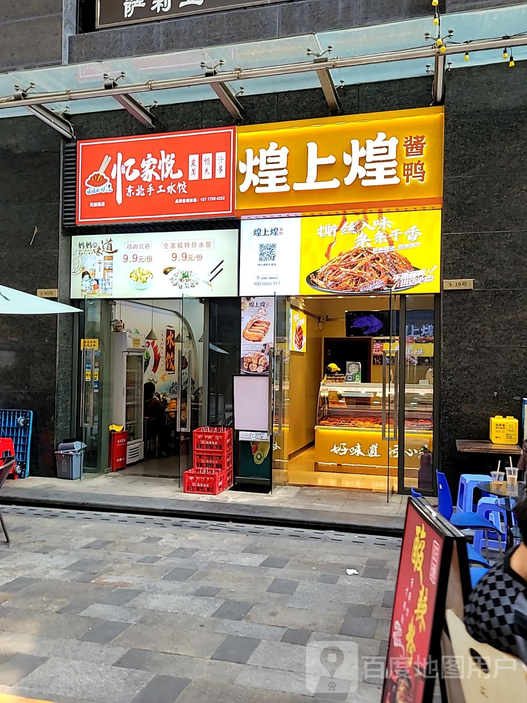 忆家悦东北手工水饺(天益城店)