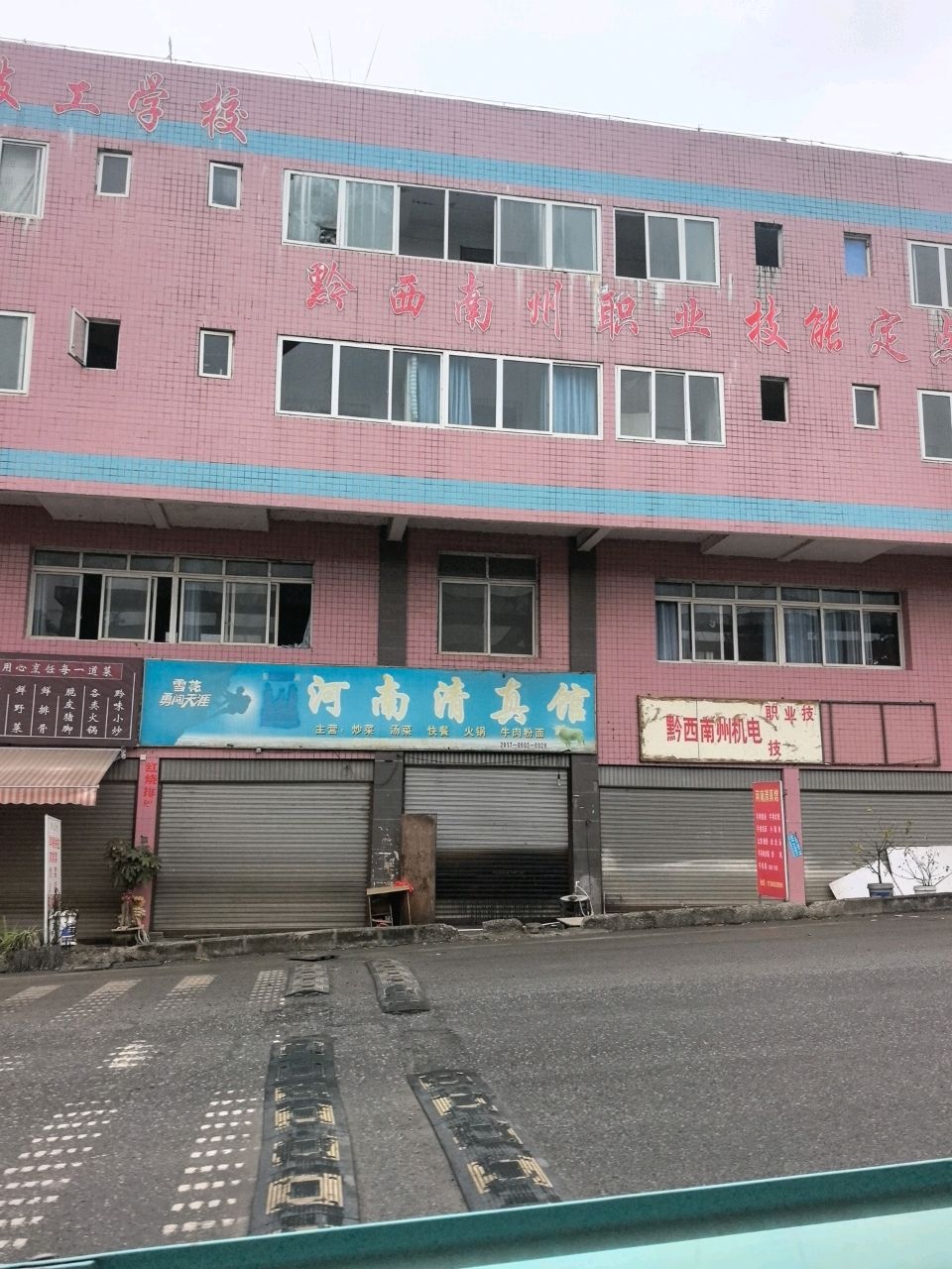 河南清真馆