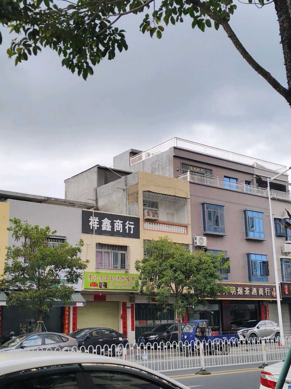 开明烟茶酒商行