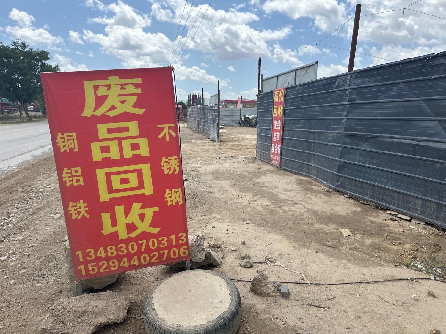 废旧金属回收