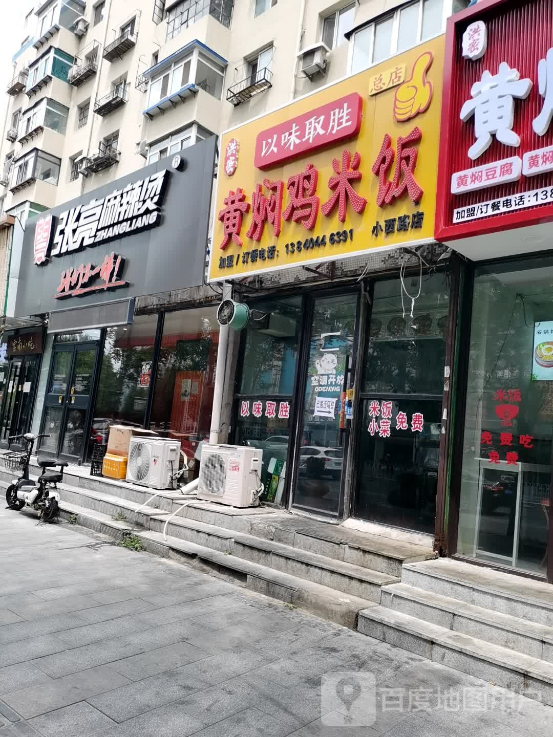洪密以味取胜黄焖鸡米饭(小西路店)