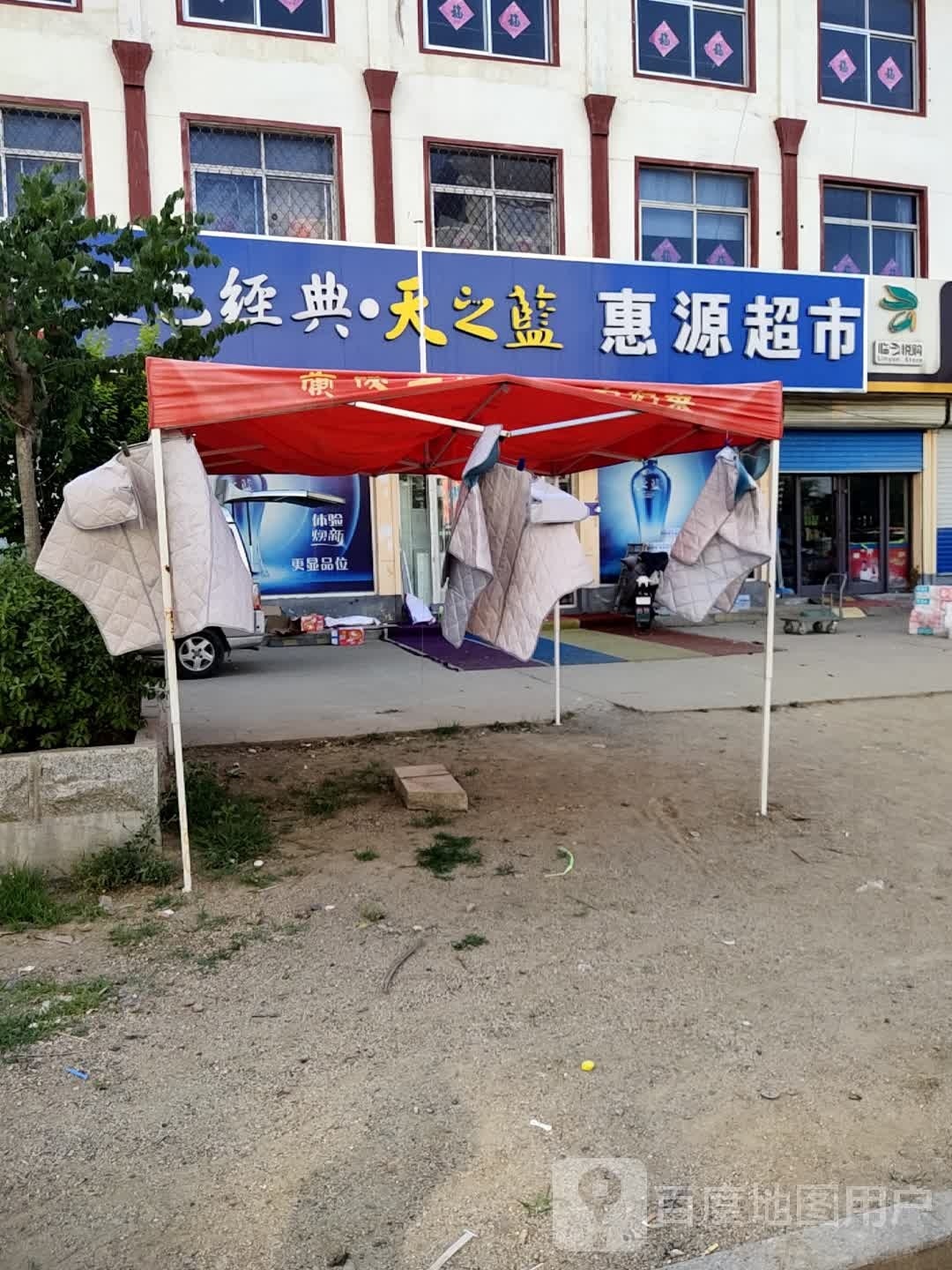 汇超市(新兴路店)