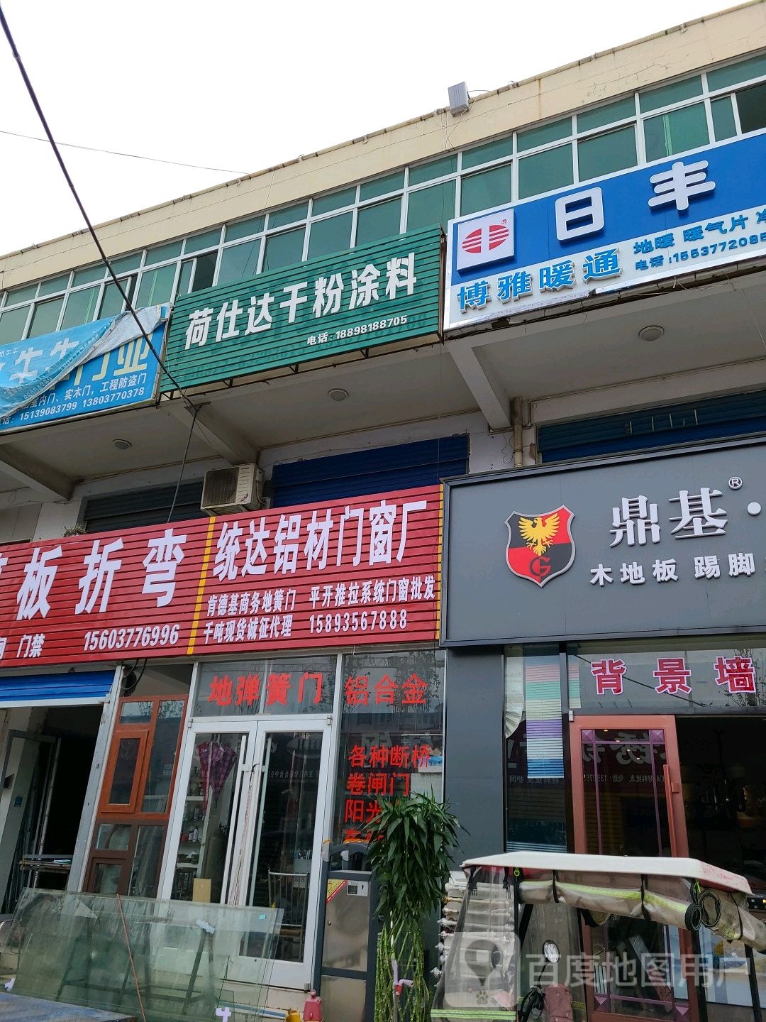 荷仕达干粉涂料(人民路店)