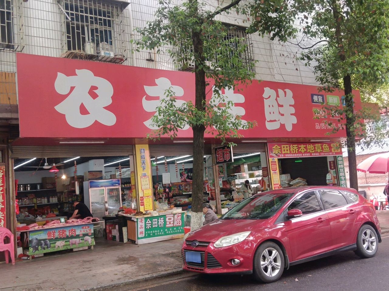 农夫生鲜(园湾路店)