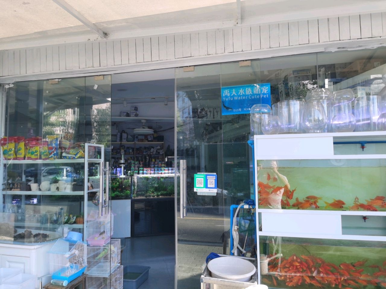 禹夫水族