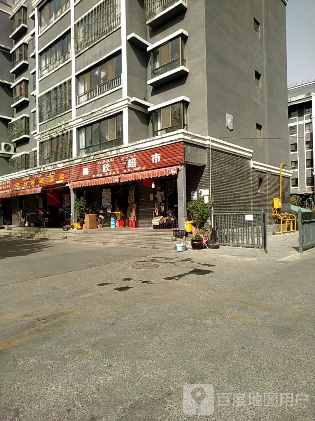 嘉欣超市(团结北路店)