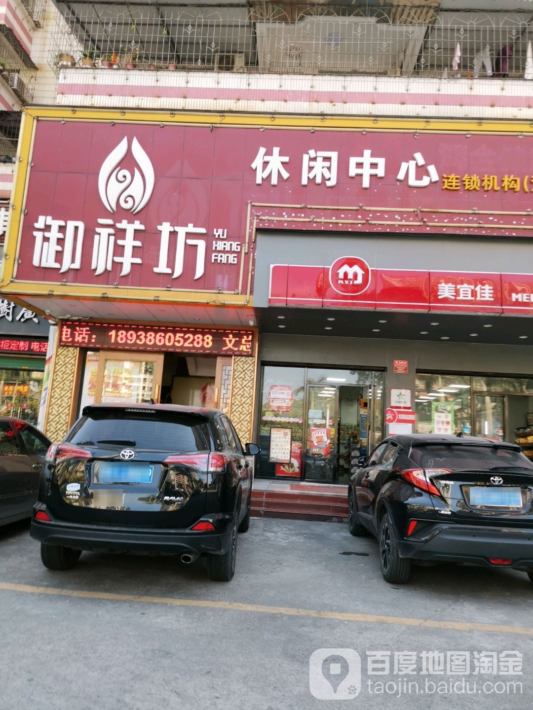 御祥坊休闲中新(清远店)