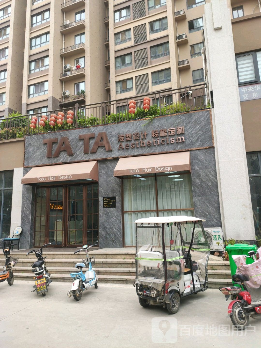 镇平县TATA发型设计(中山街店)