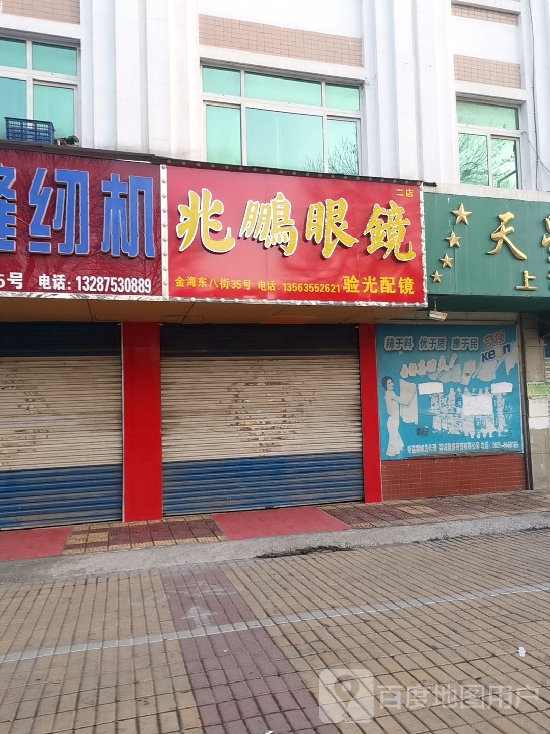 兆鹏眼镜(二店)