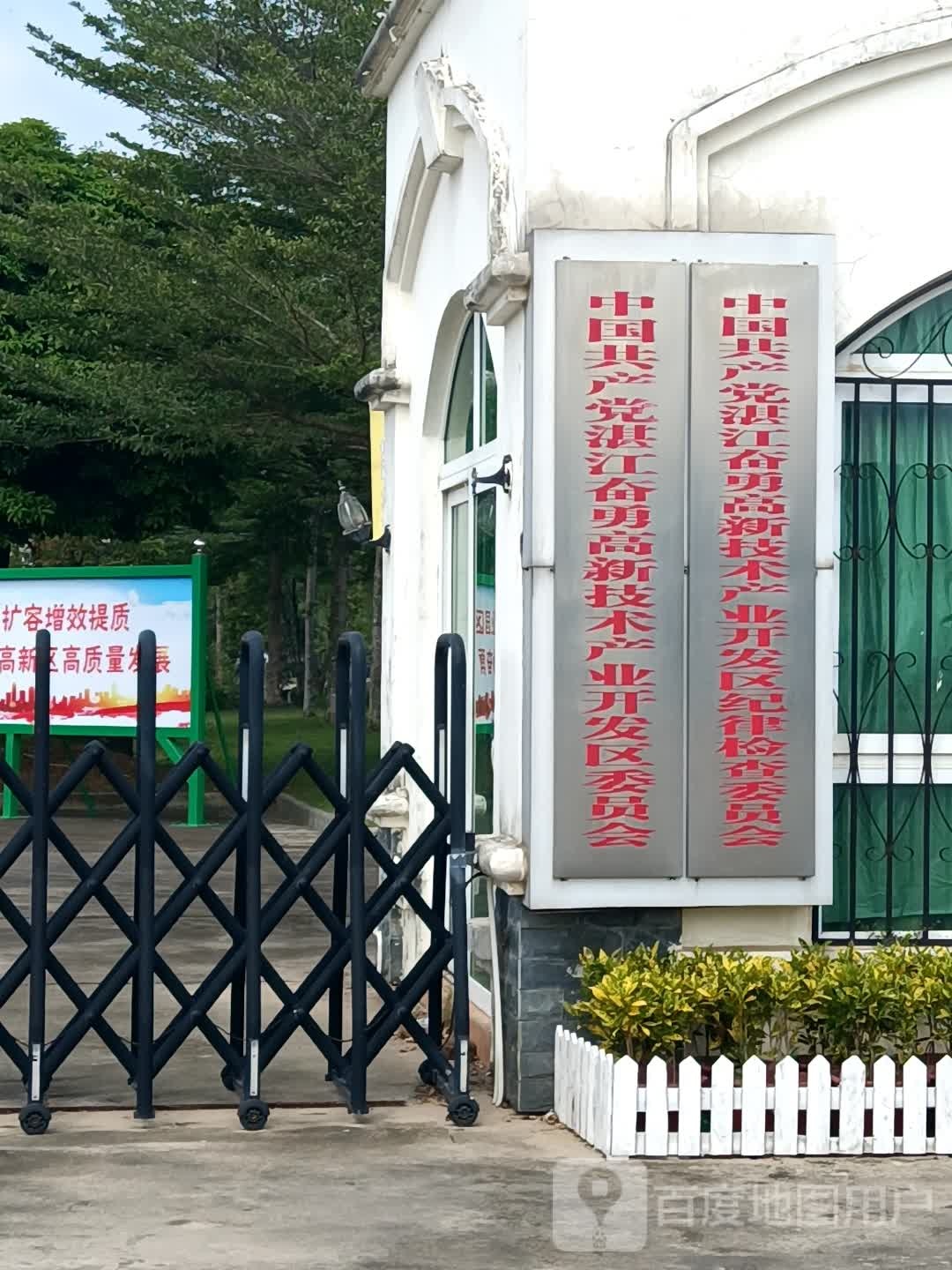 湛江奋勇高新区管委会