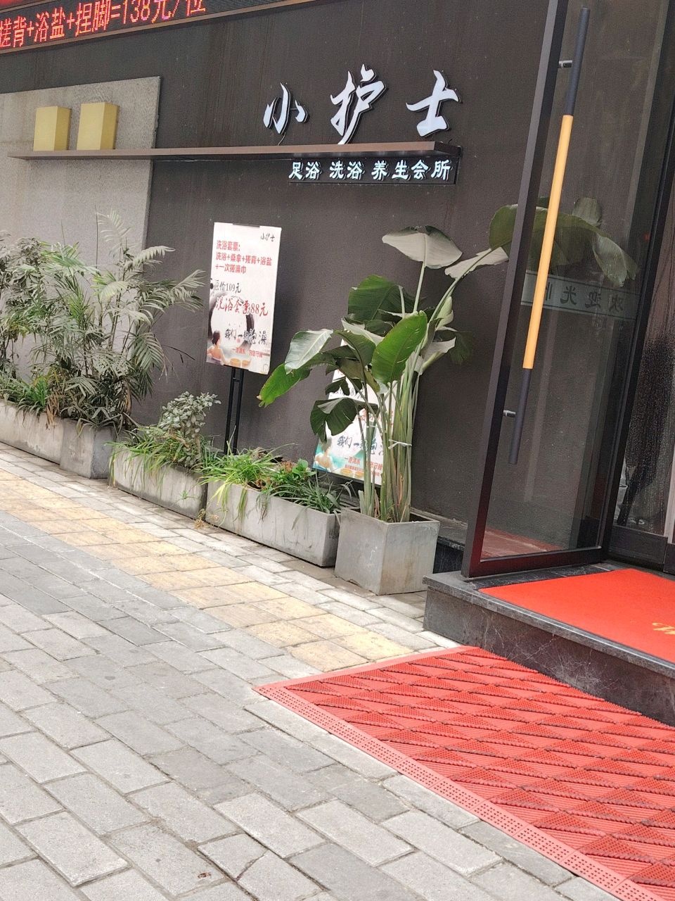 小护士洗浴·影院式足疗SPA(高水总店)