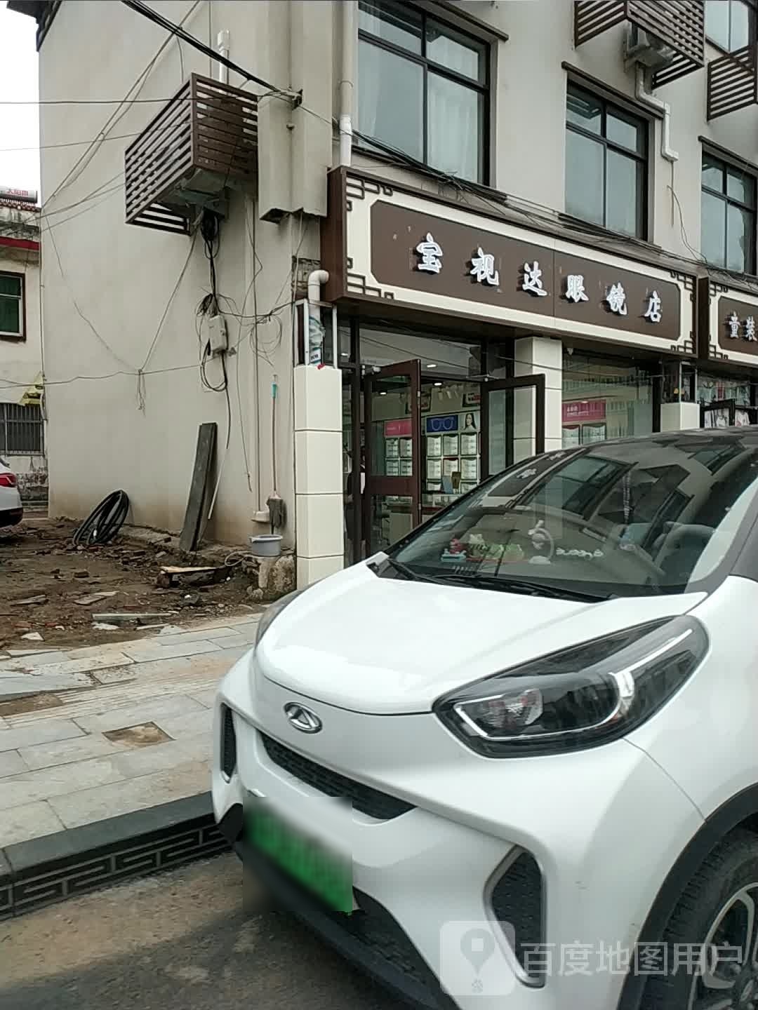 宝视达眼睛店(雅戈尔大道店)