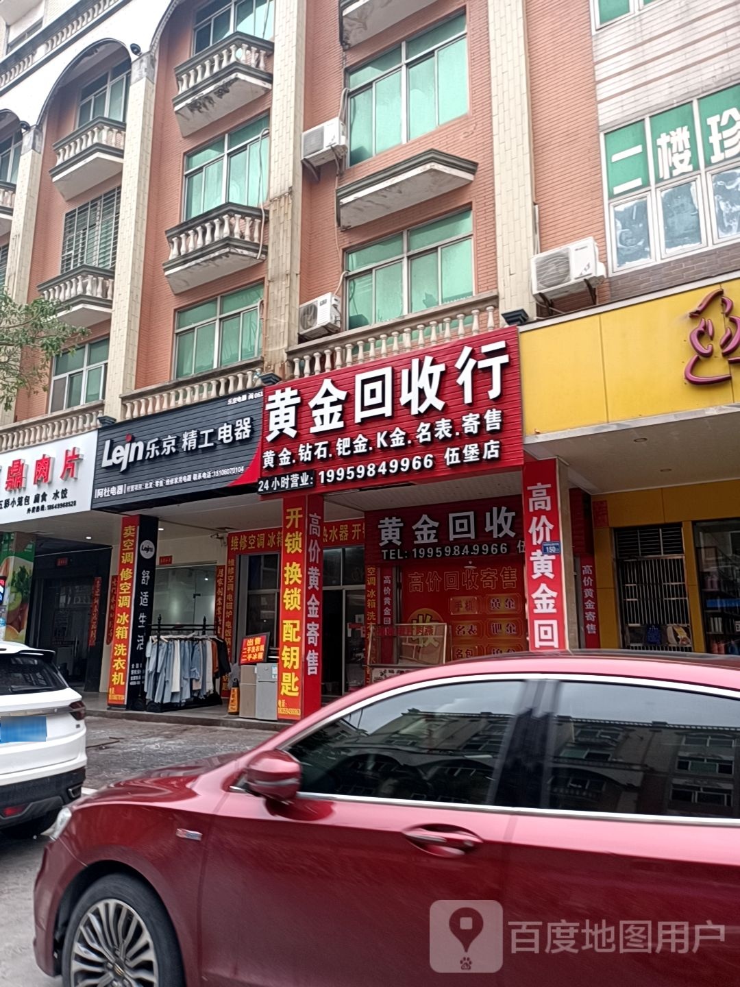 黄金回收行