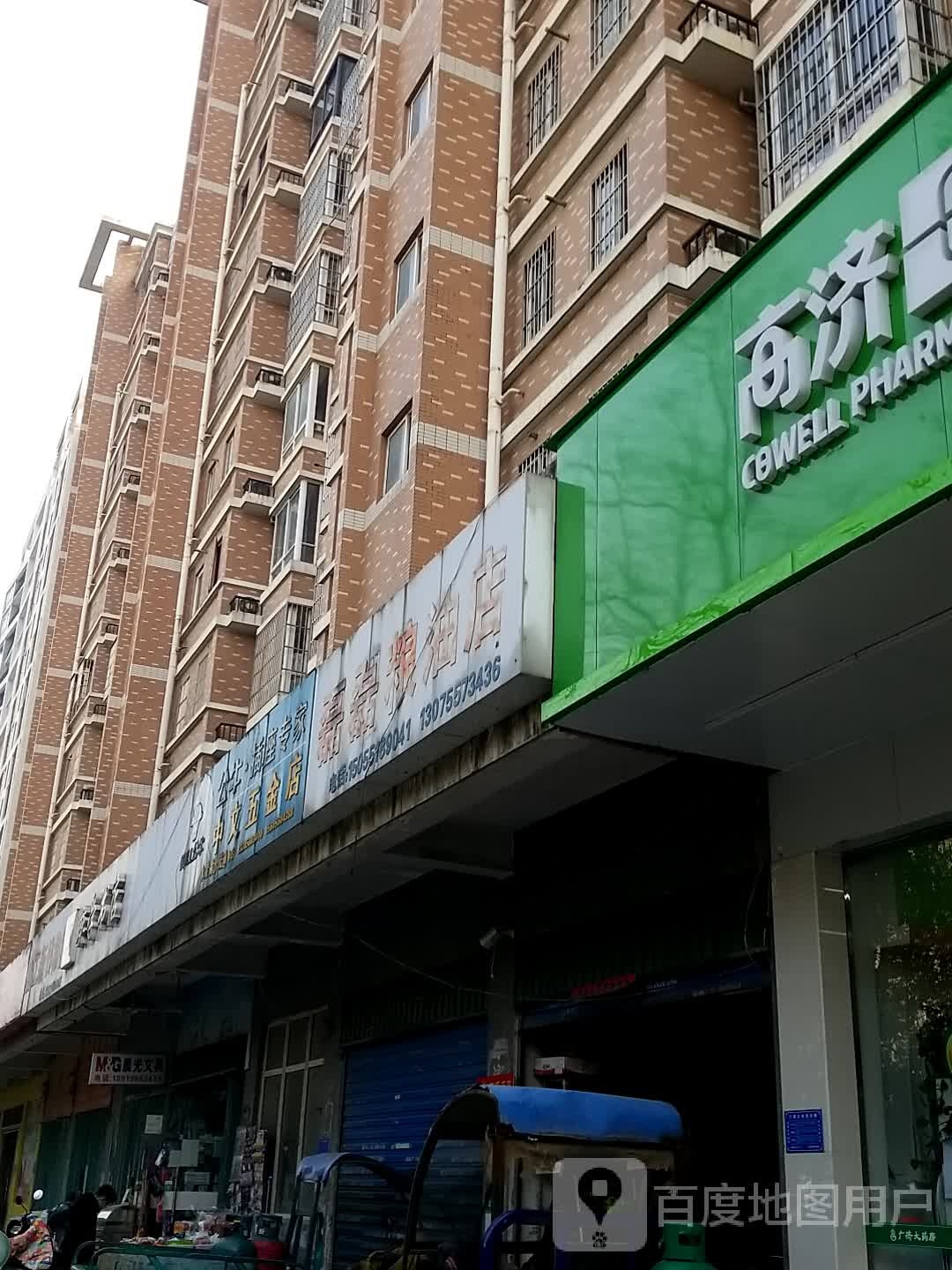 中文五金店
