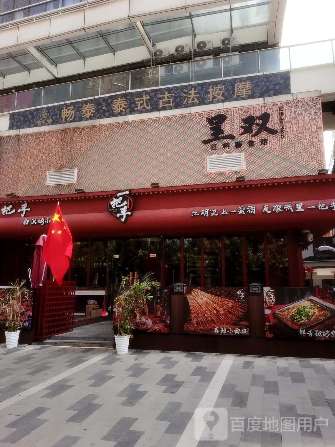 CHANG THAI畅泰泰式古法按摩(潮阳里店)