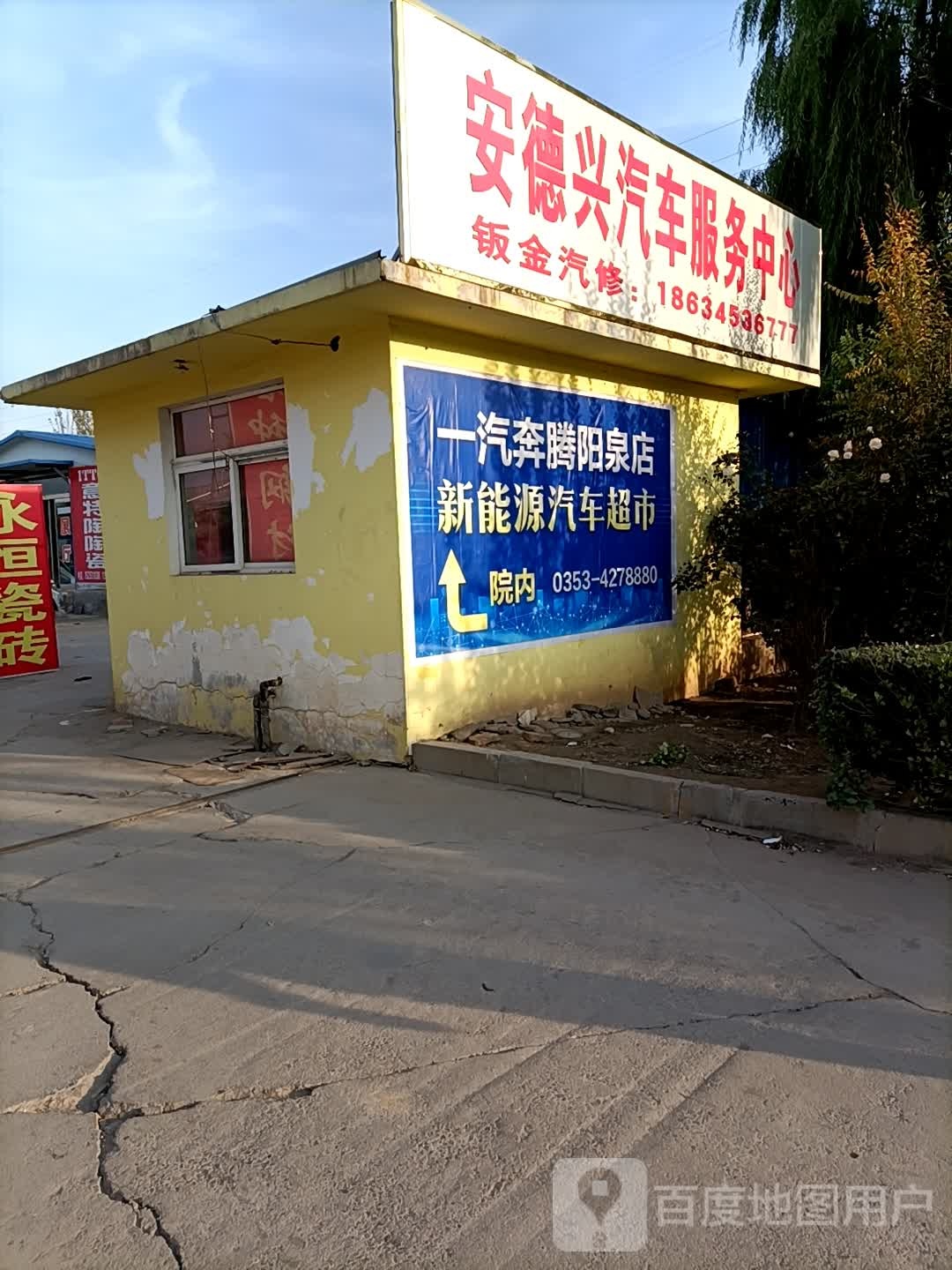 安德兴汽车服务中心