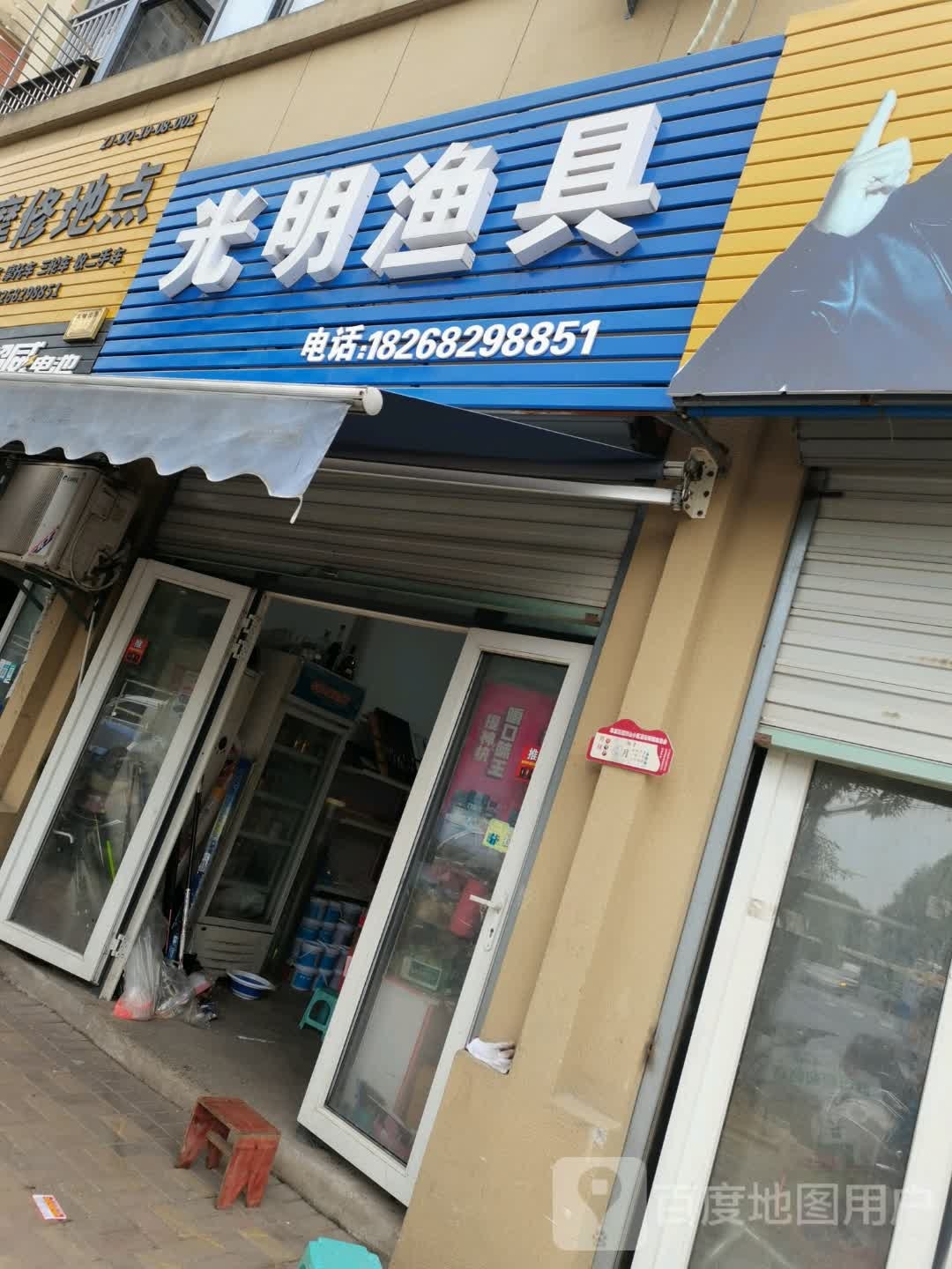 光明渔具