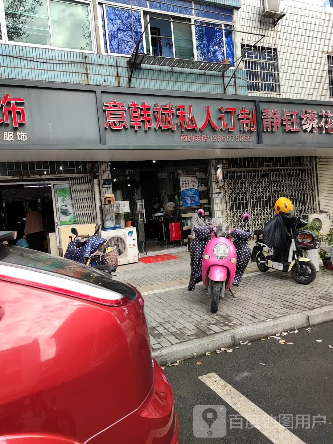 意韩斌私人订制静钰绣花店