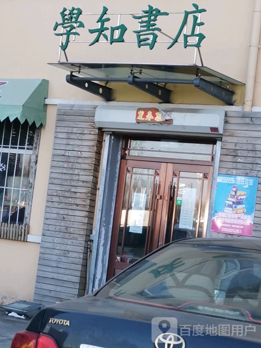 学知图书(中七路店)