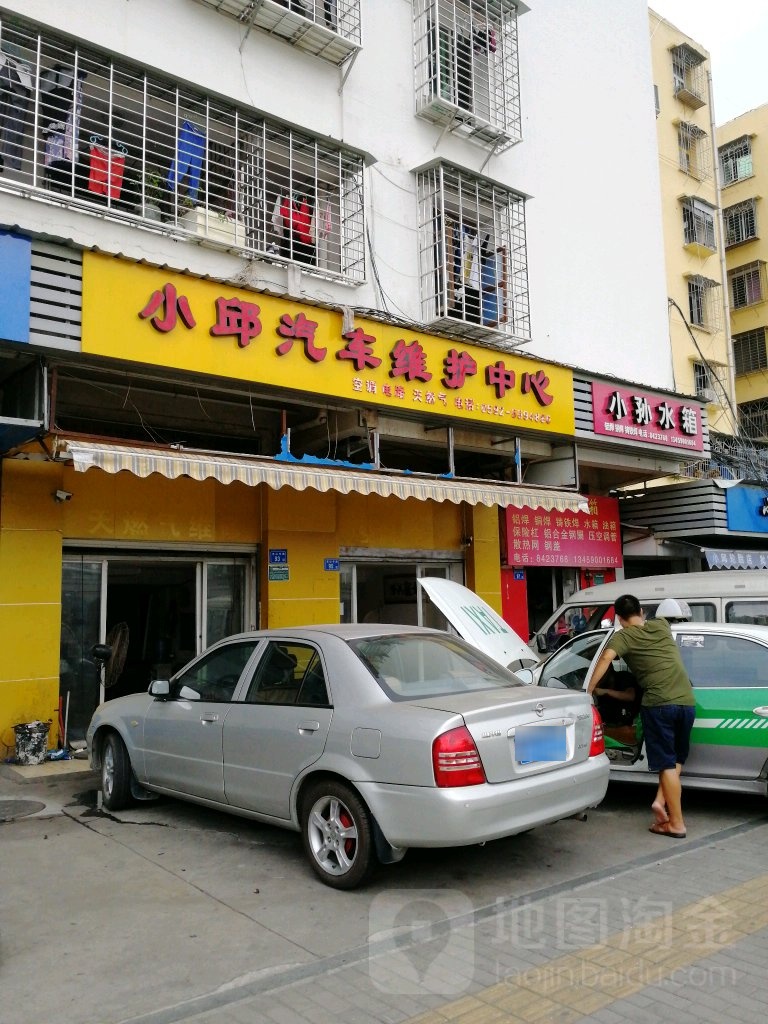 小邱汽车维护中心(龙山中路店)