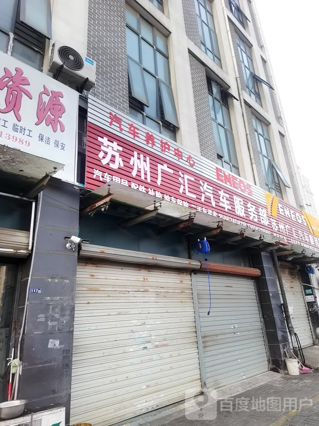 苏州广汇汽车服务部