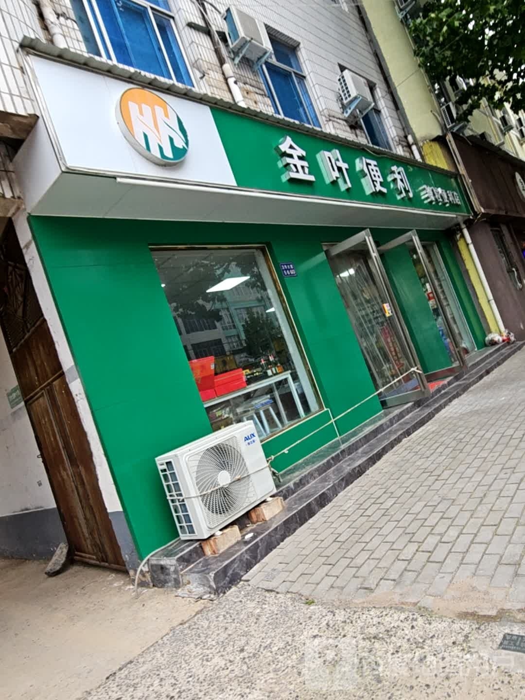 金页便利(卫华大道店)