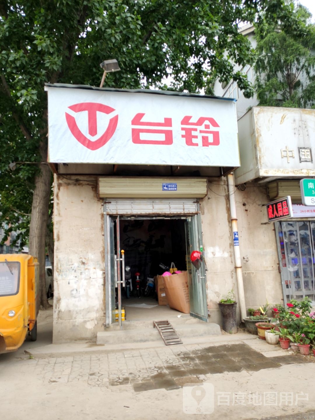 台铃电动车专卖(中方园路店)