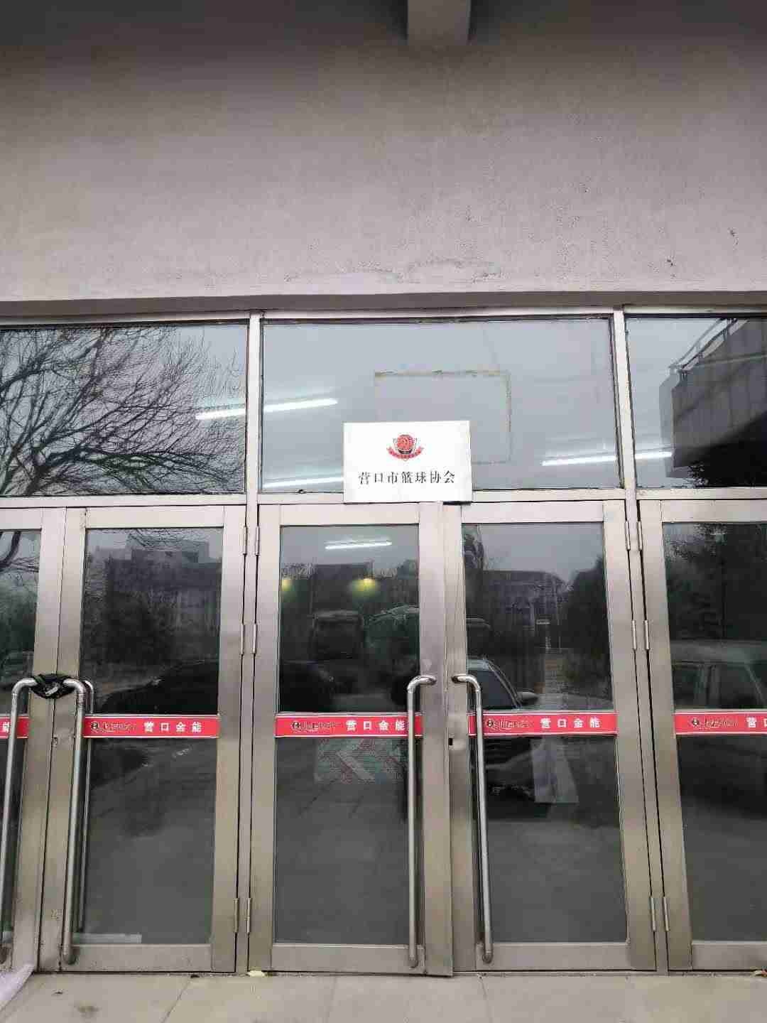 营口市篮球协会