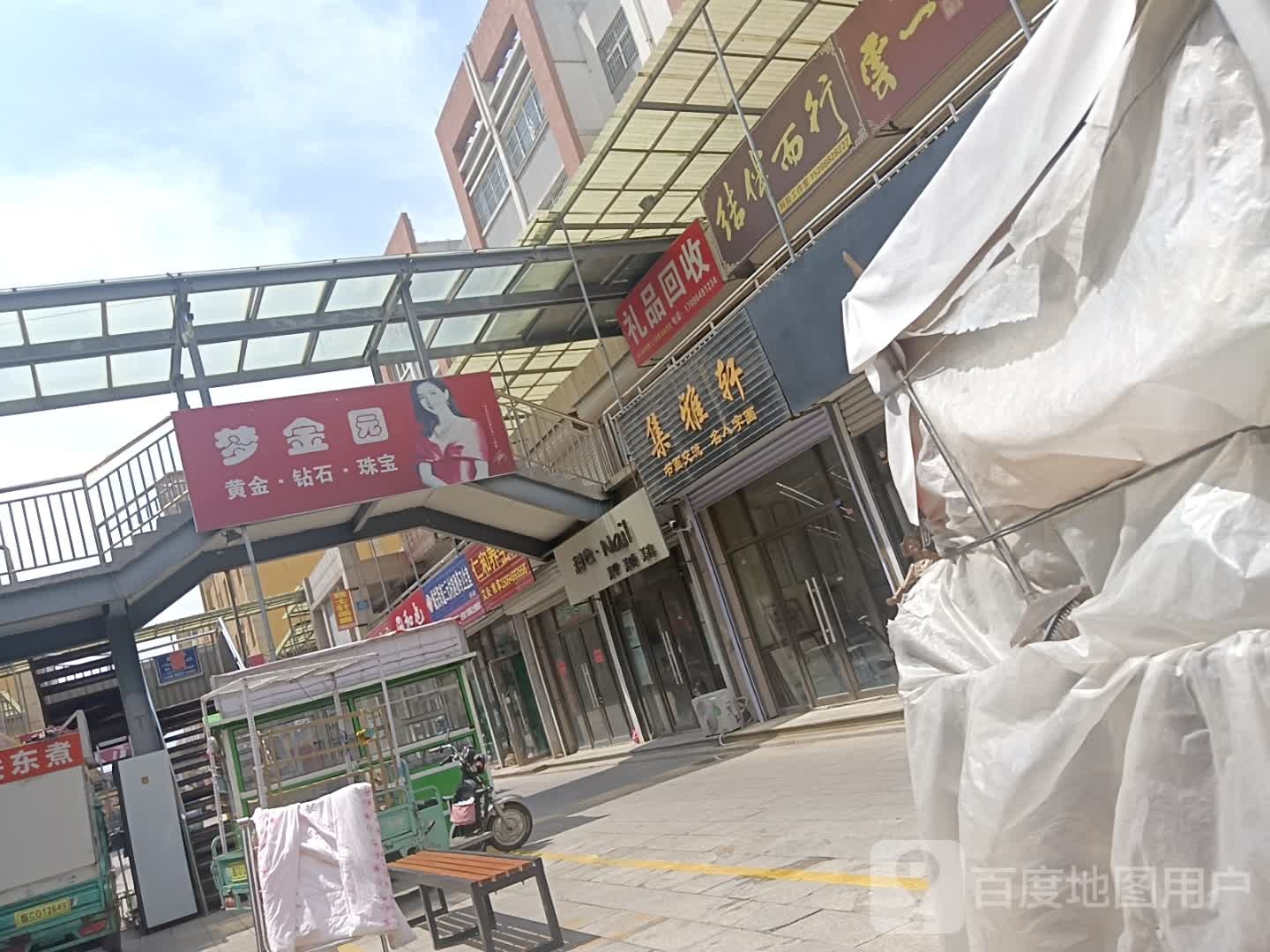 礼品回收