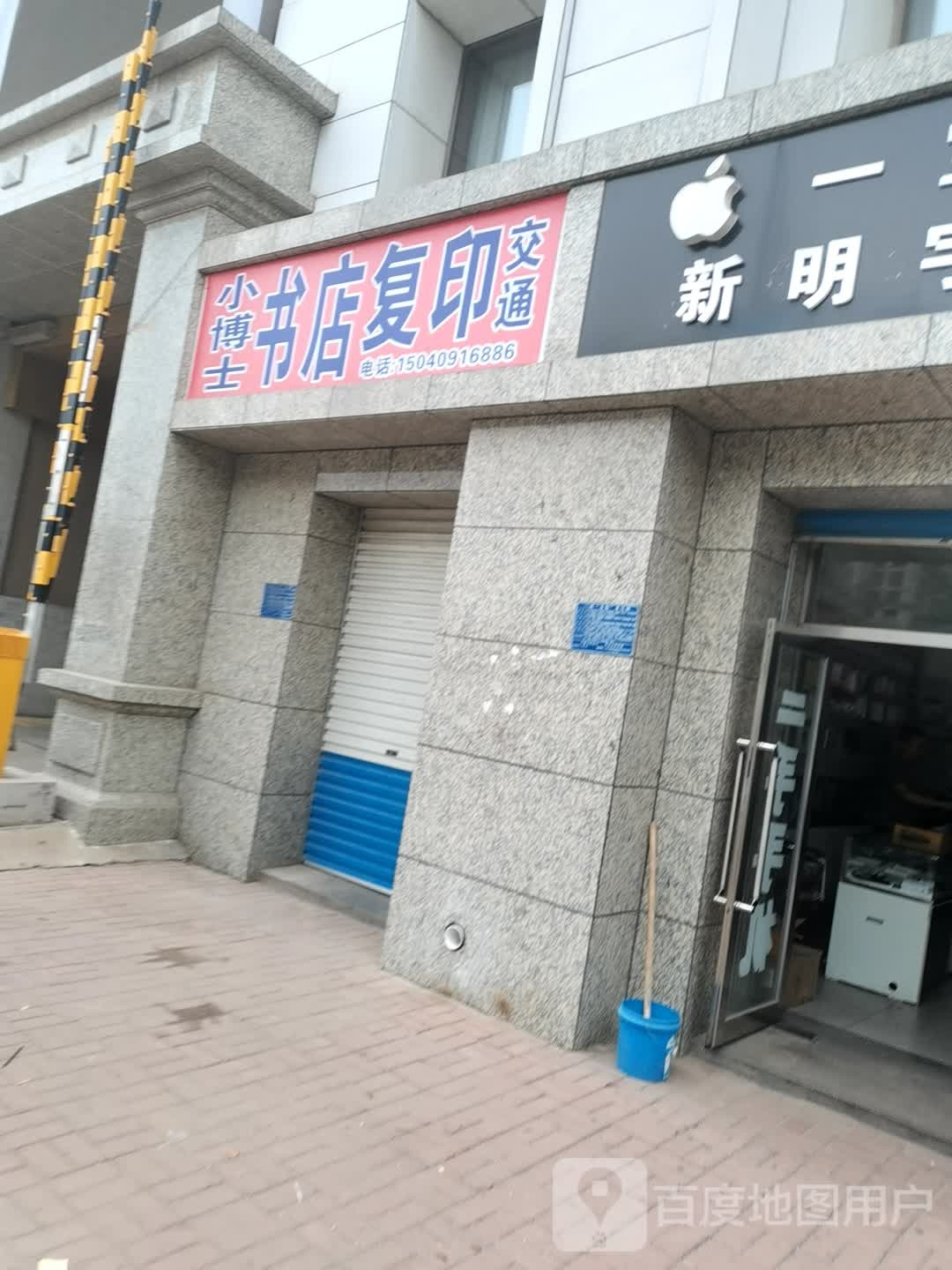 小博士书店(和平街店)