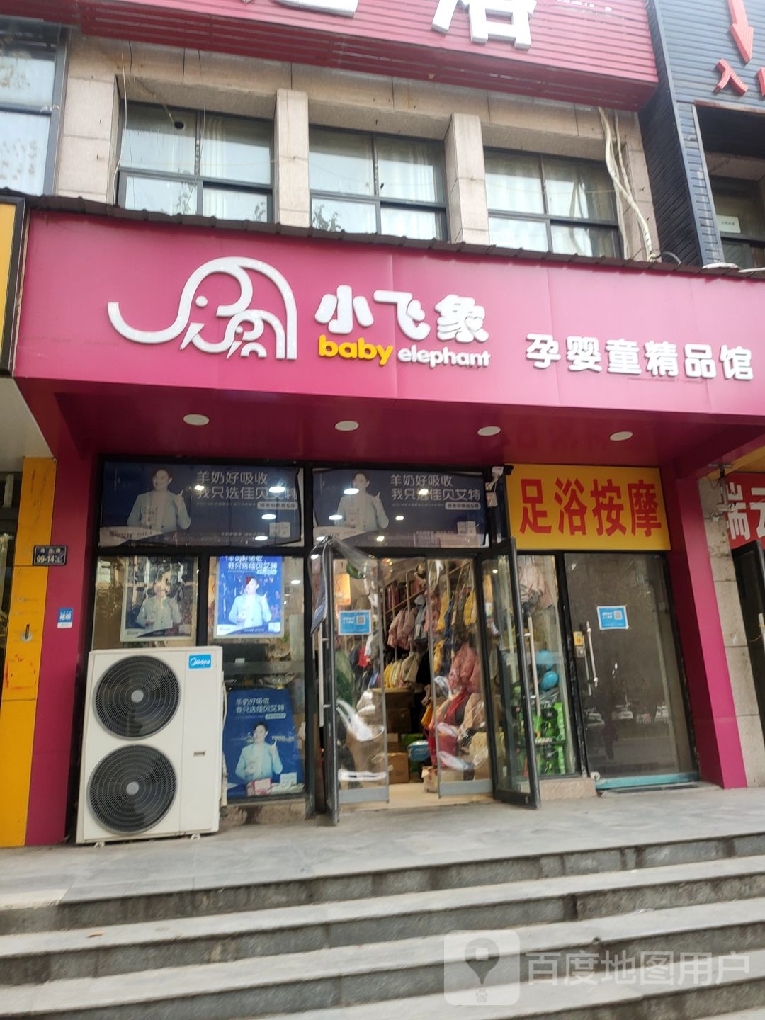 小飞象孕婴童精品馆(连云路店)