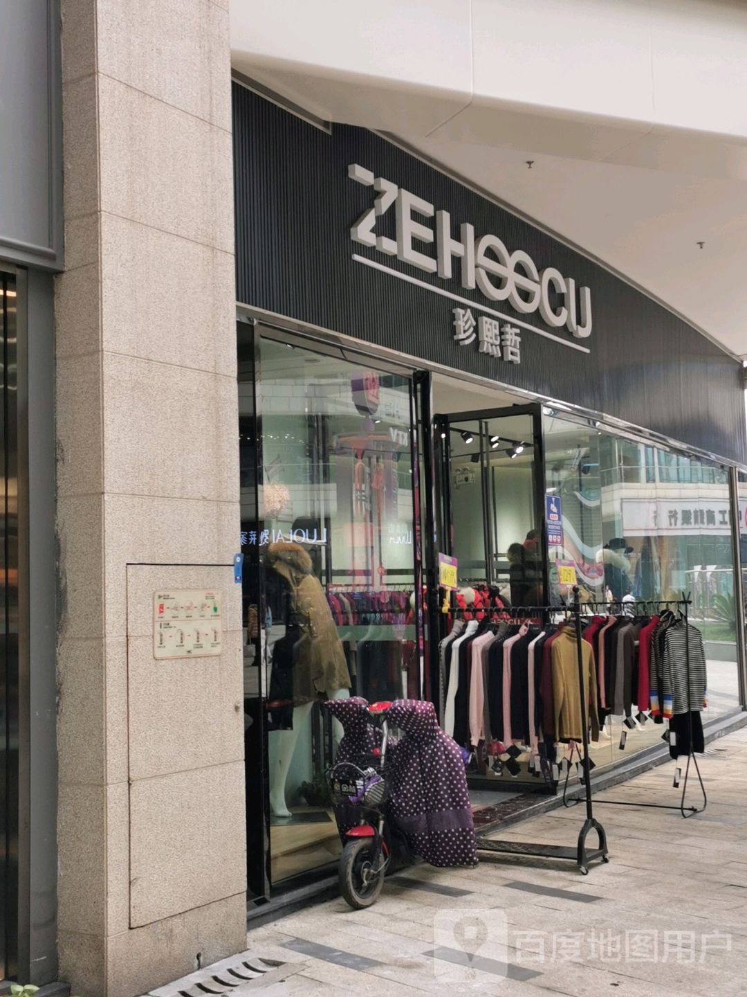 珍熙哲(重百永川商场店)