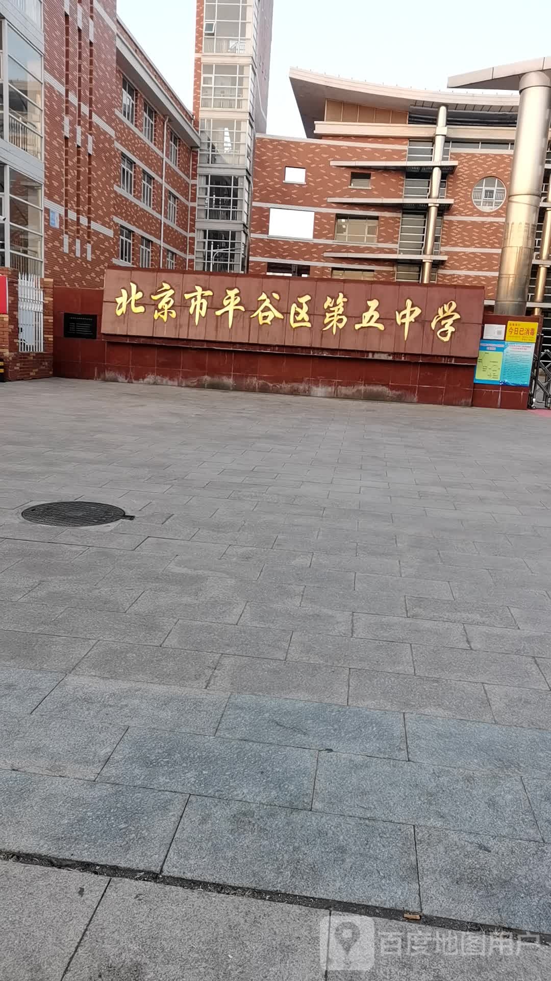 北京市平谷区第五中学(高中部)-西门