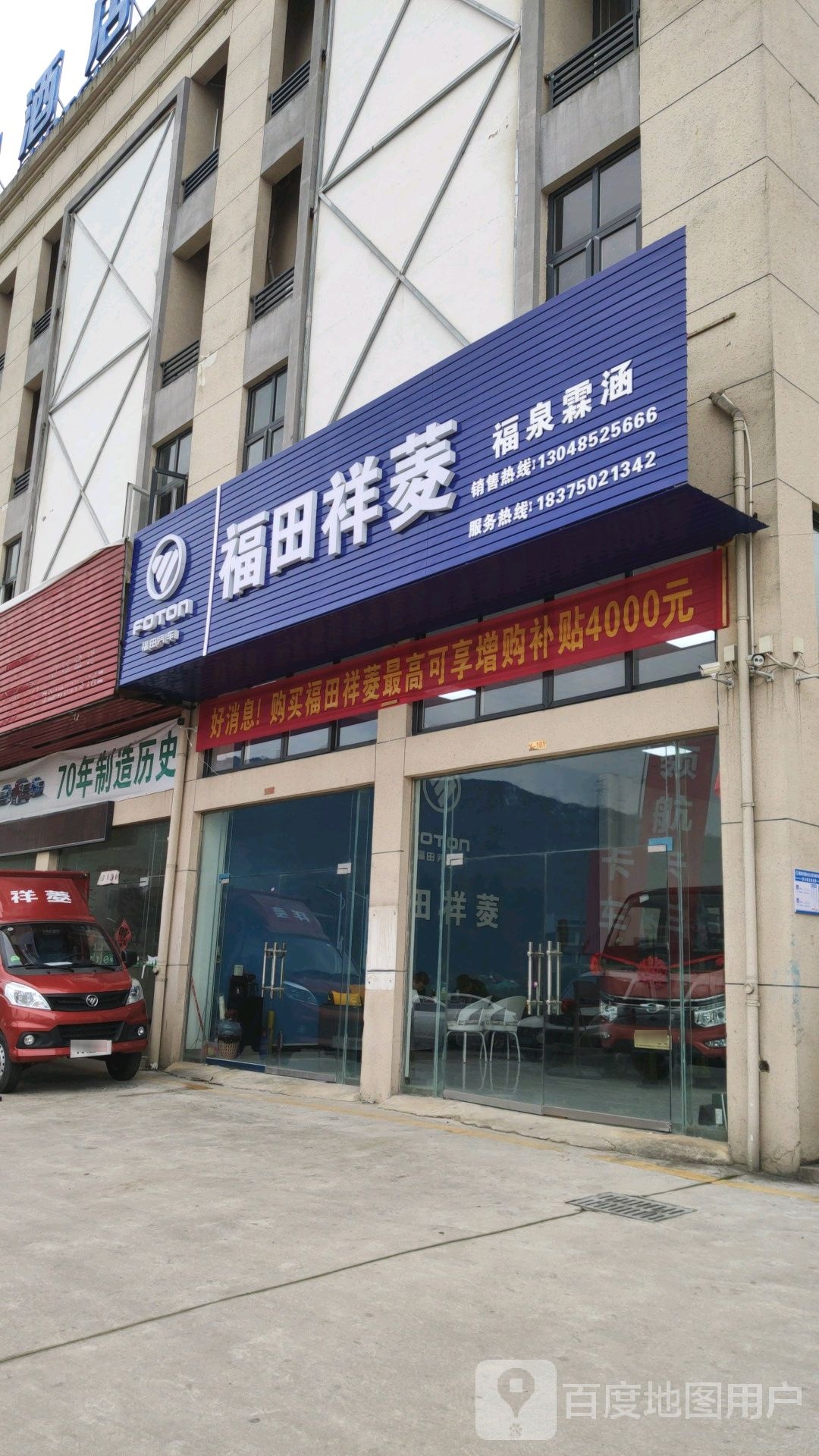 福田汽车厂家直营店