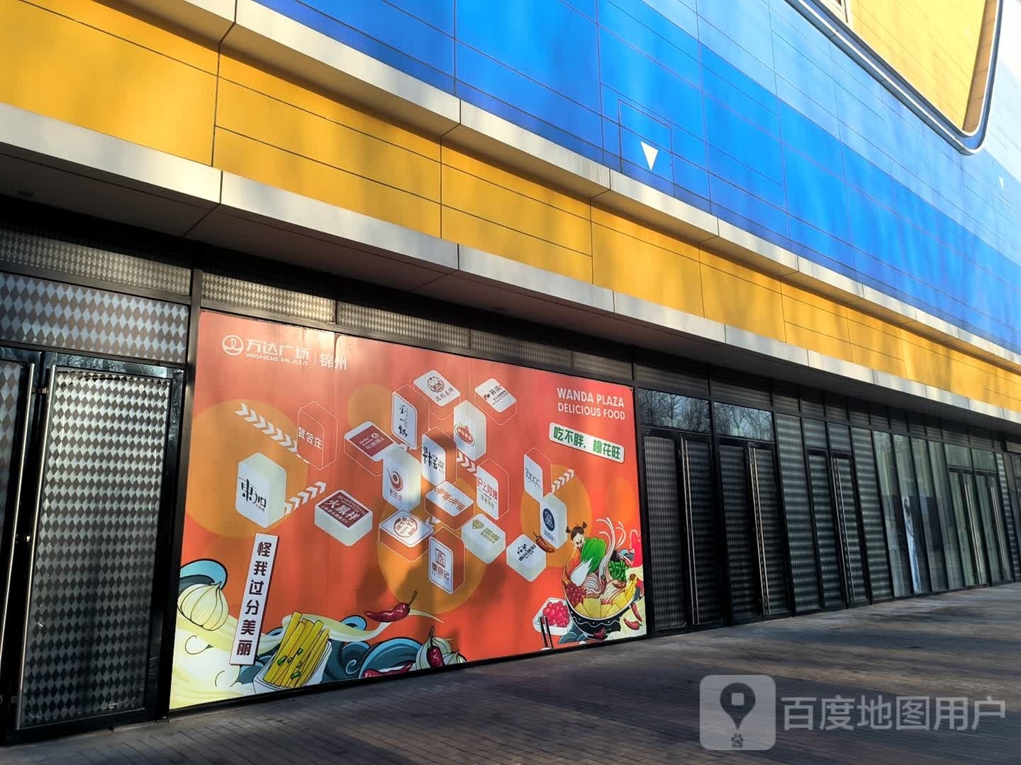 美事广场(万达广场锦州店)