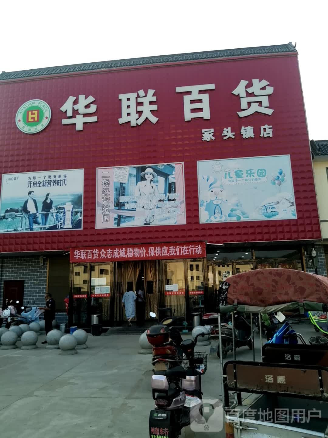 华联百货(冢头镇店)