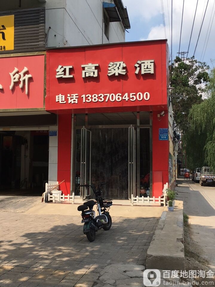 洪高粱酒(团结路店)