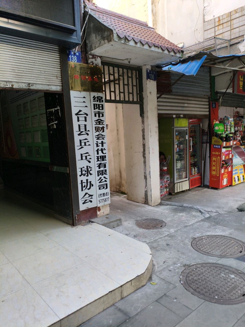 三台乒协