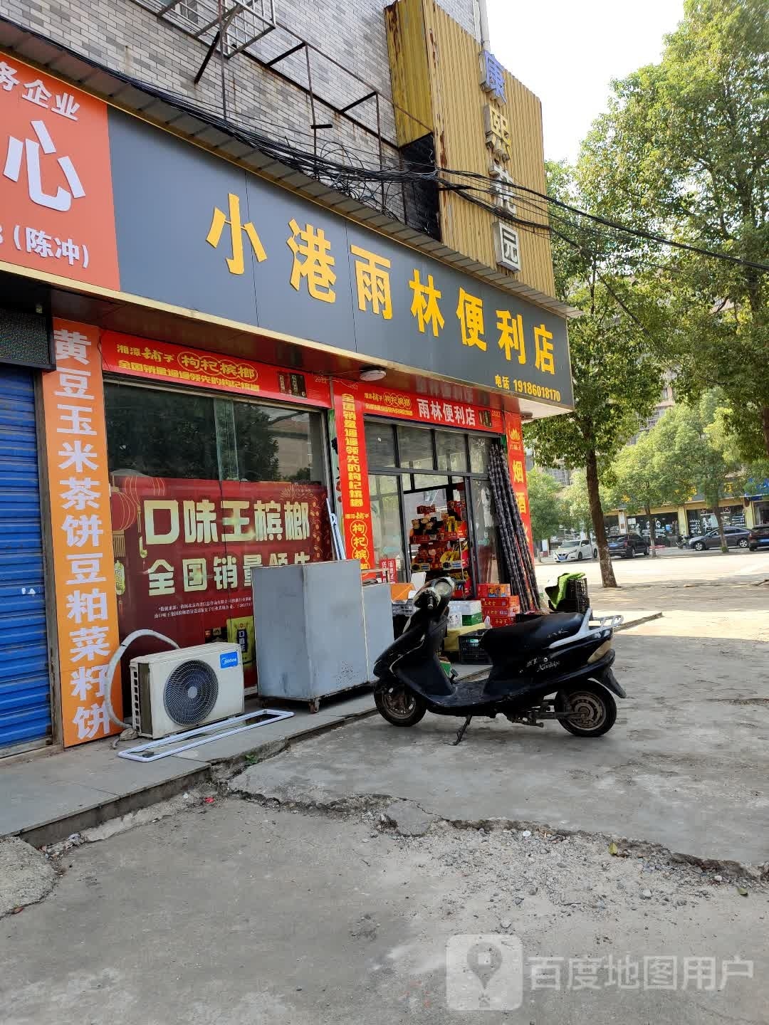 小港雨林便利店
