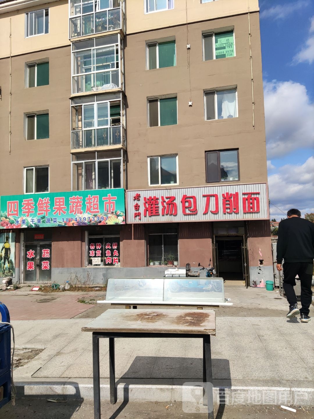 老台门灌汤包刀削面