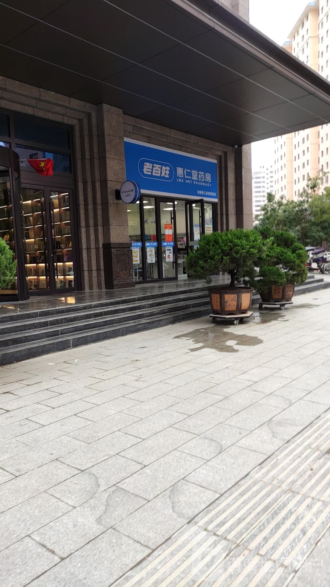 惠仁堂药房(悦景店)