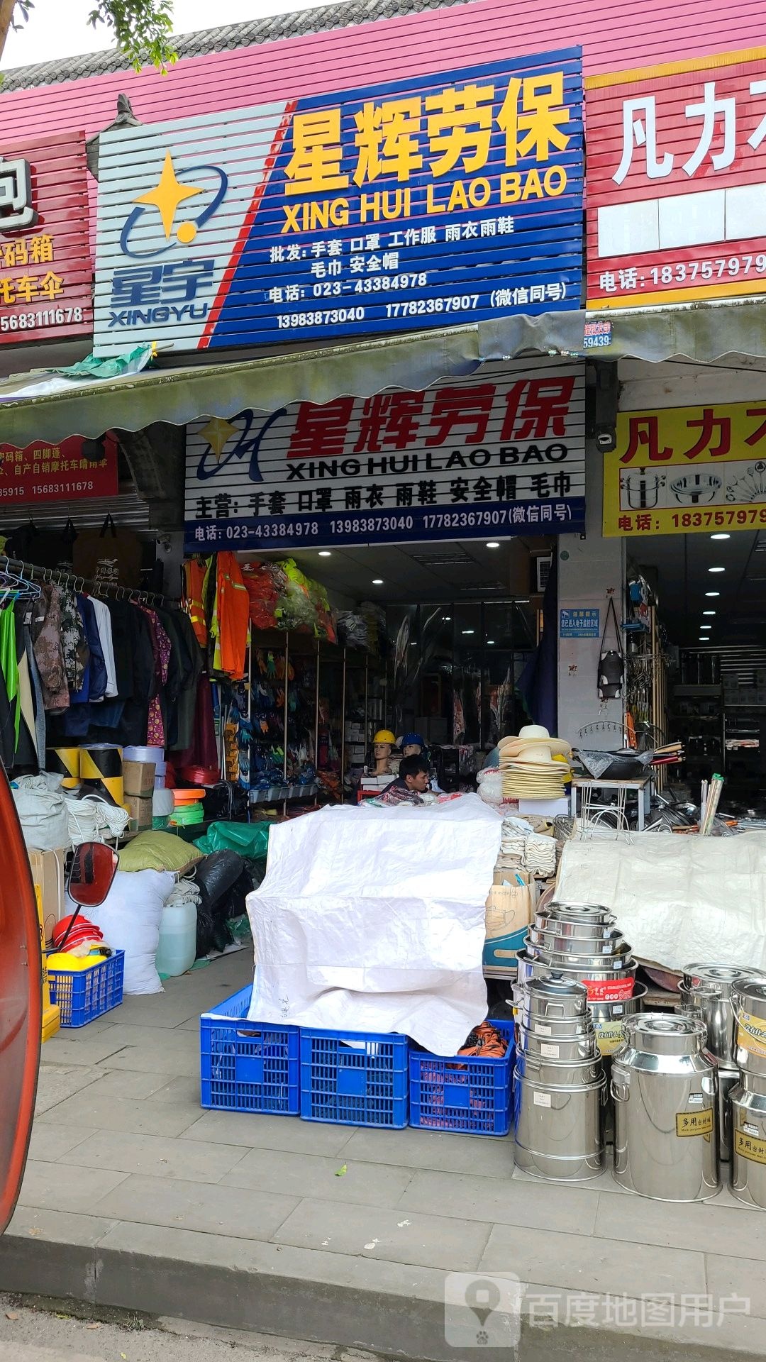 星辉劳保斗