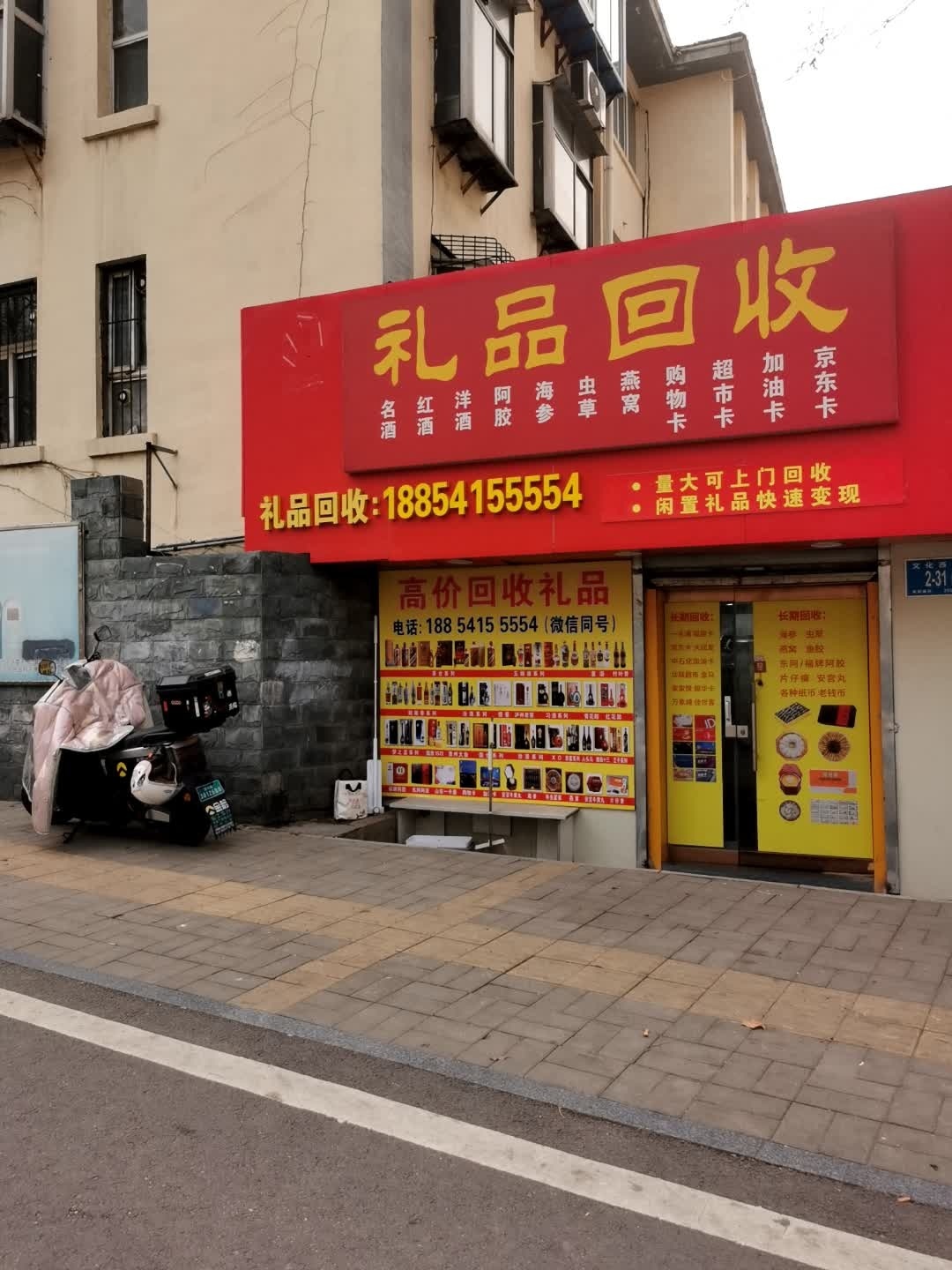 礼品回收