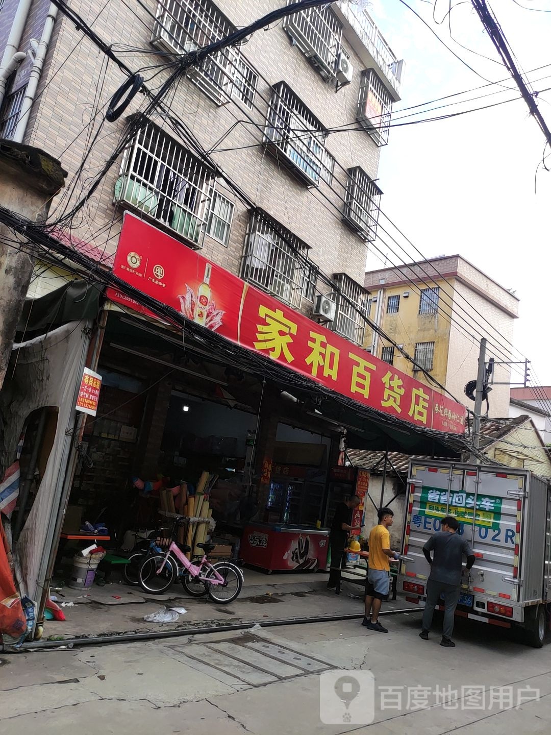 家家百货店