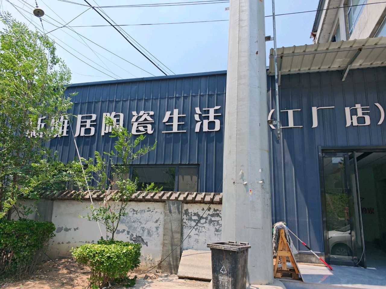 新雅居陶瓷生活馆(工厂店)