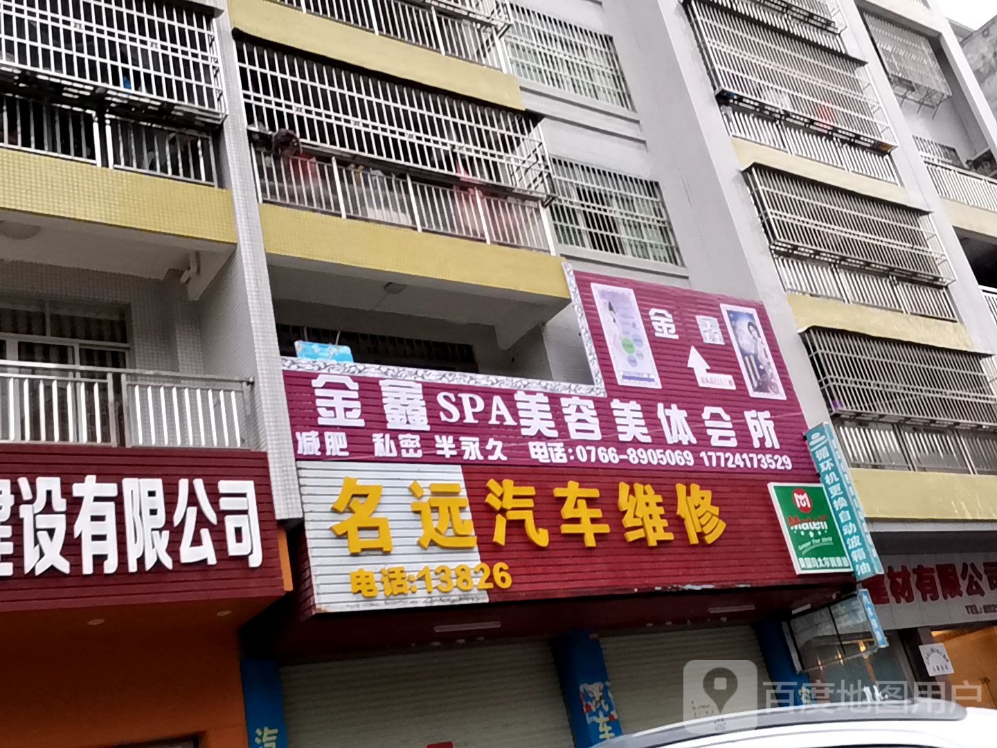 名远汽车维修店