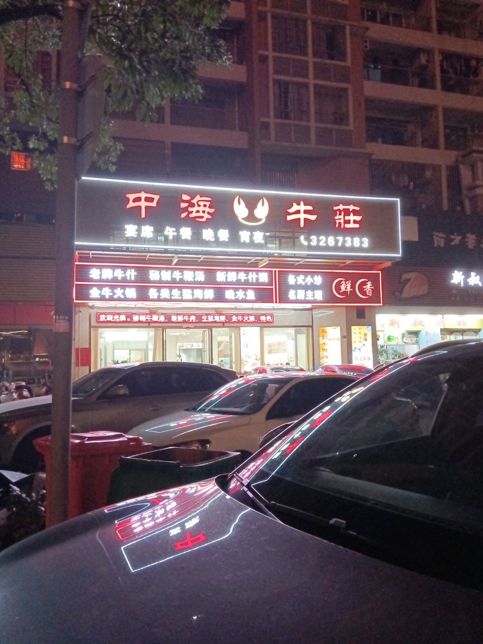 中海牛庄(城市华庭店)