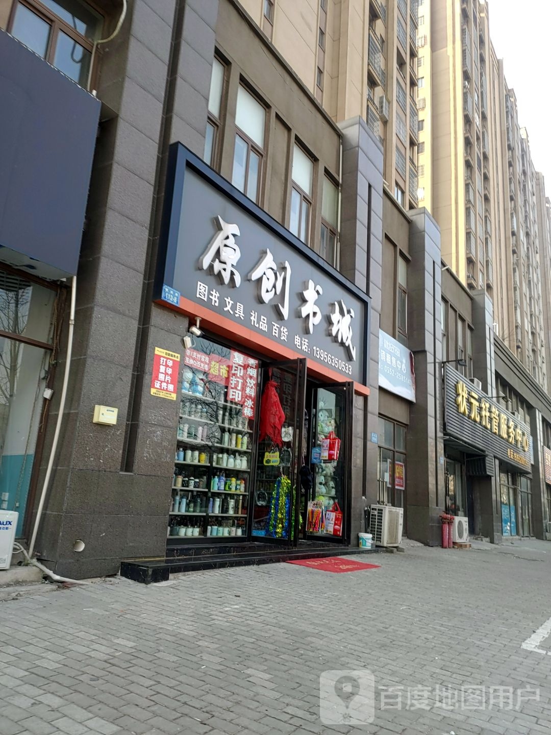原创书城(中财·世纪花园店)